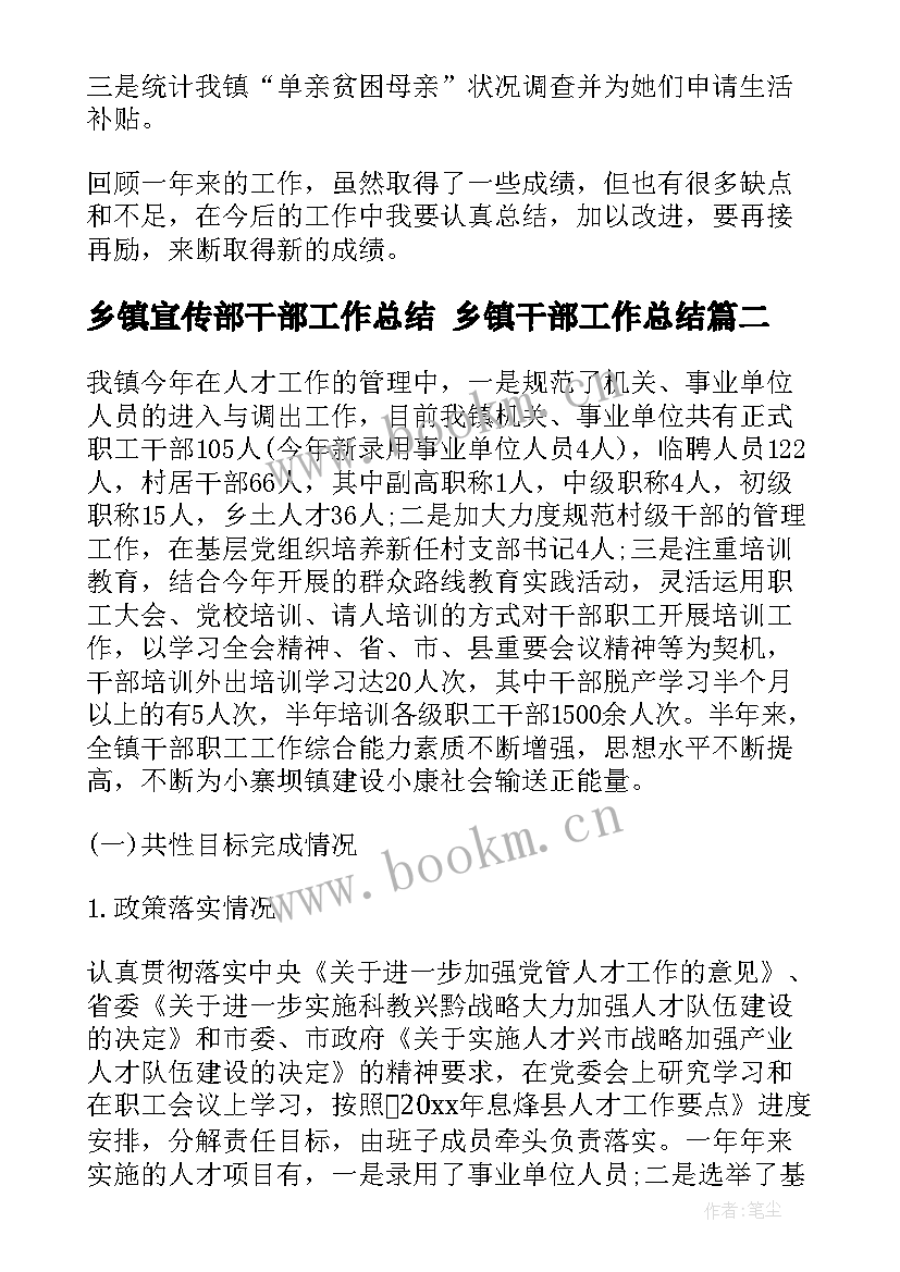 2023年乡镇宣传部干部工作总结 乡镇干部工作总结(优质5篇)