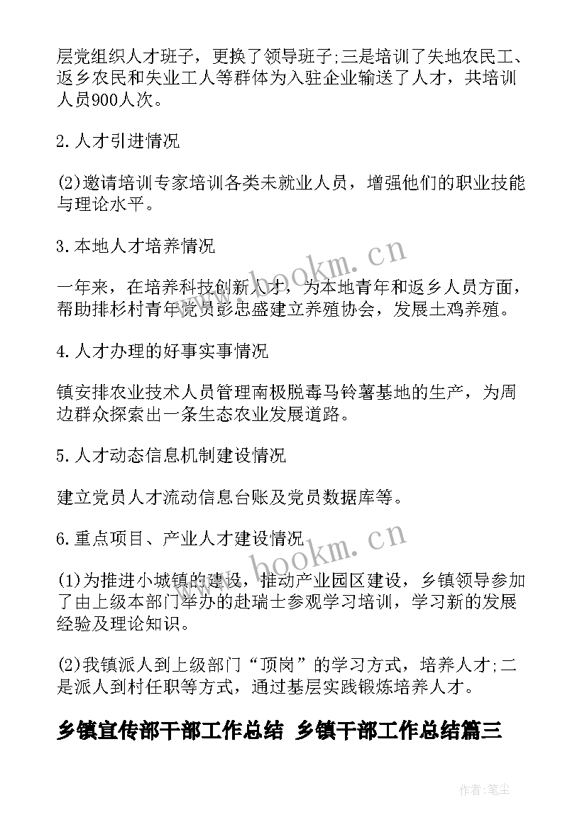 2023年乡镇宣传部干部工作总结 乡镇干部工作总结(优质5篇)