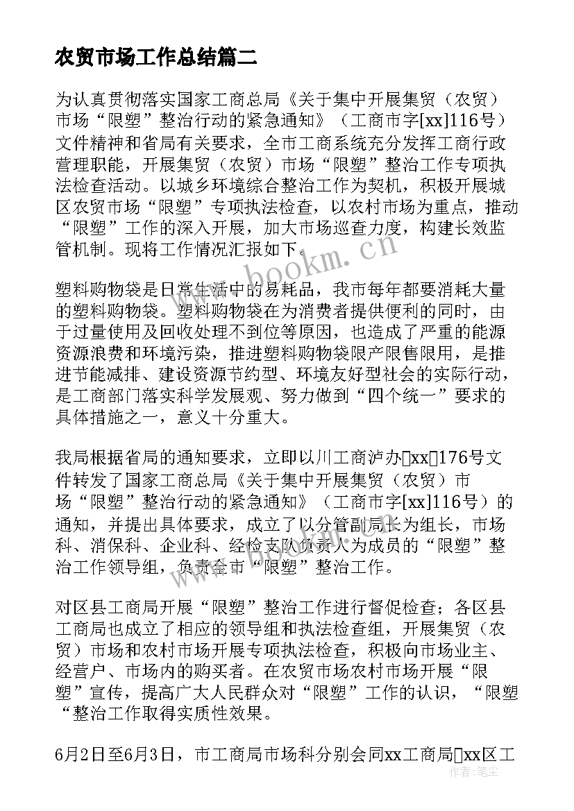 农贸市场工作总结(优秀5篇)