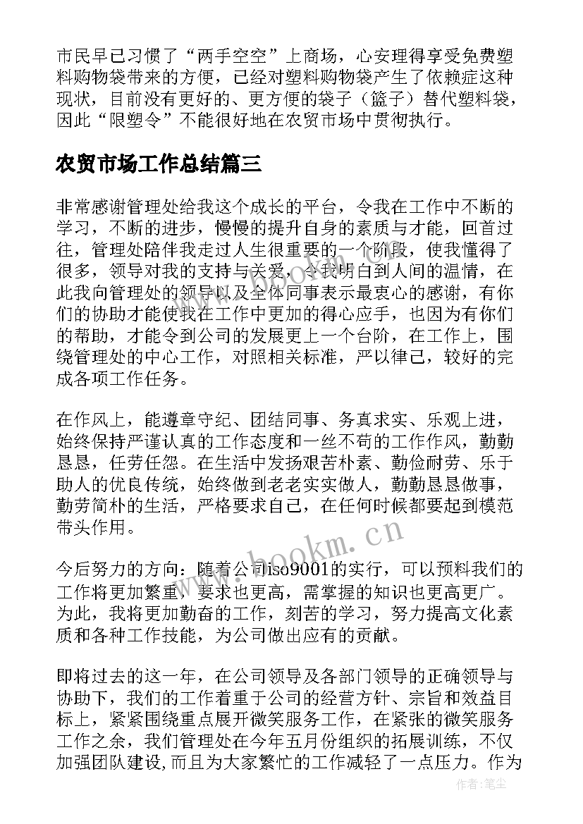 农贸市场工作总结(优秀5篇)