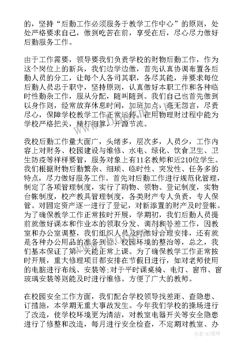 2023年财务后勤部工作总结 后勤集团年度财务工作总结(优质5篇)