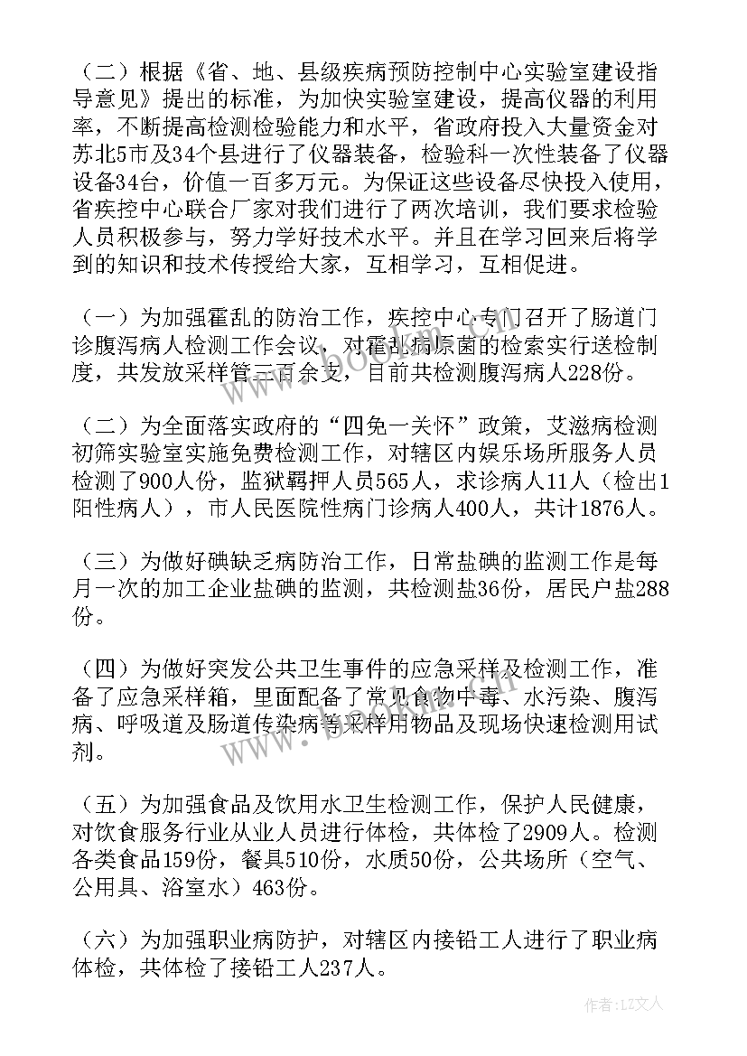 疾控中心工作汇报 疾控中心防灾减灾工作总结(通用7篇)