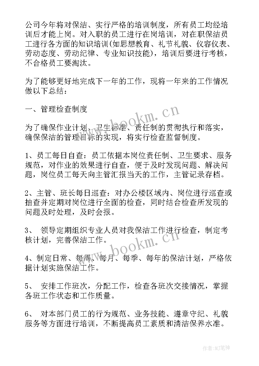 2023年保洁工作总结汇报(汇总9篇)