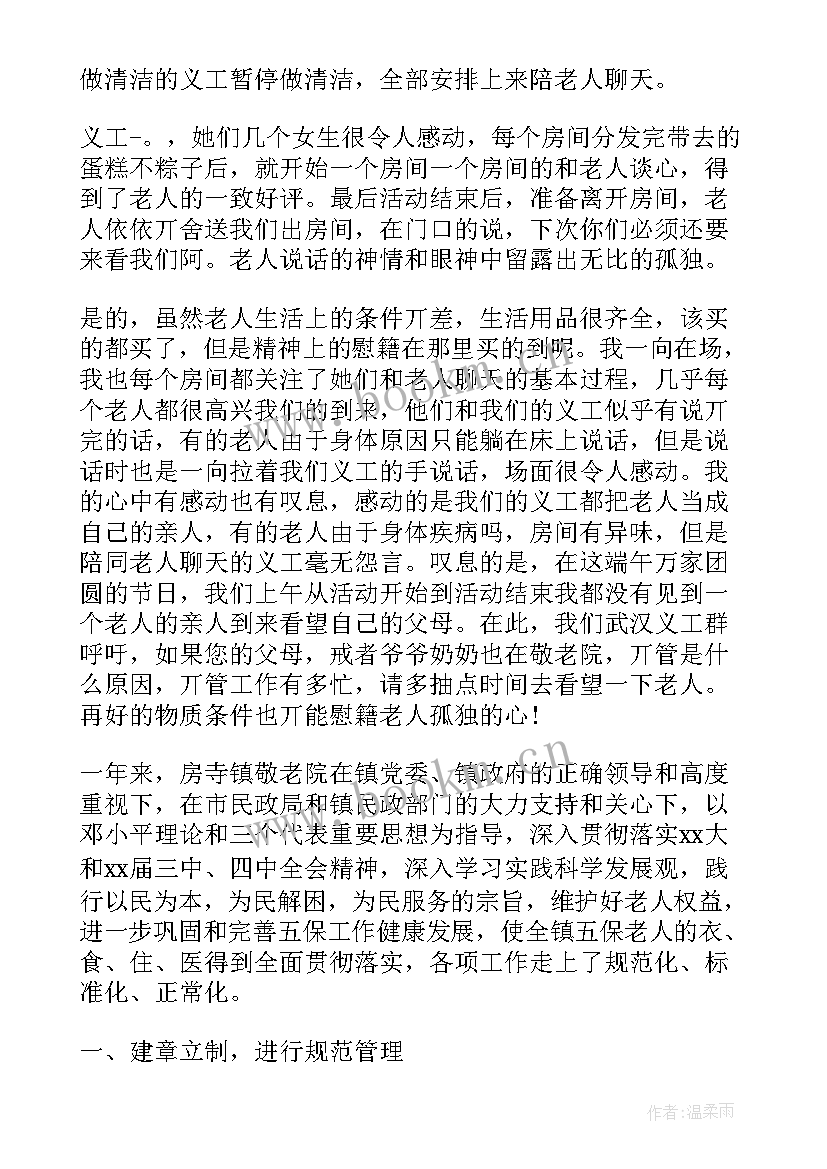 养老院工作总结及下一年工作计划 养老院工作总结(优秀6篇)