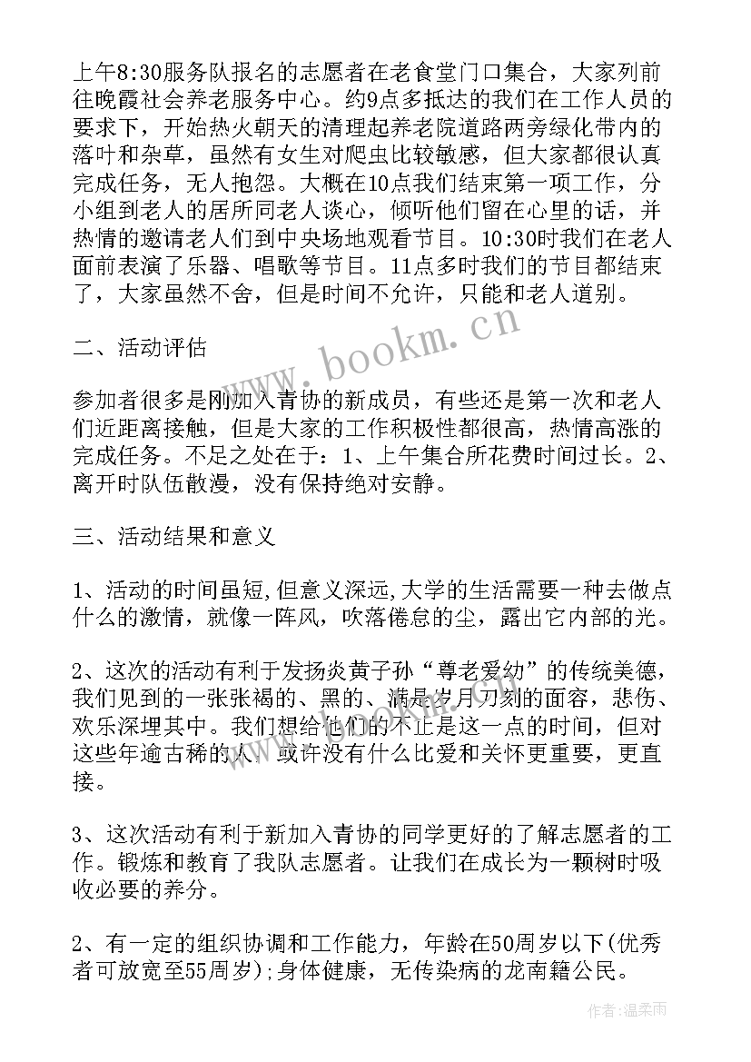 养老院工作总结及下一年工作计划 养老院工作总结(优秀6篇)