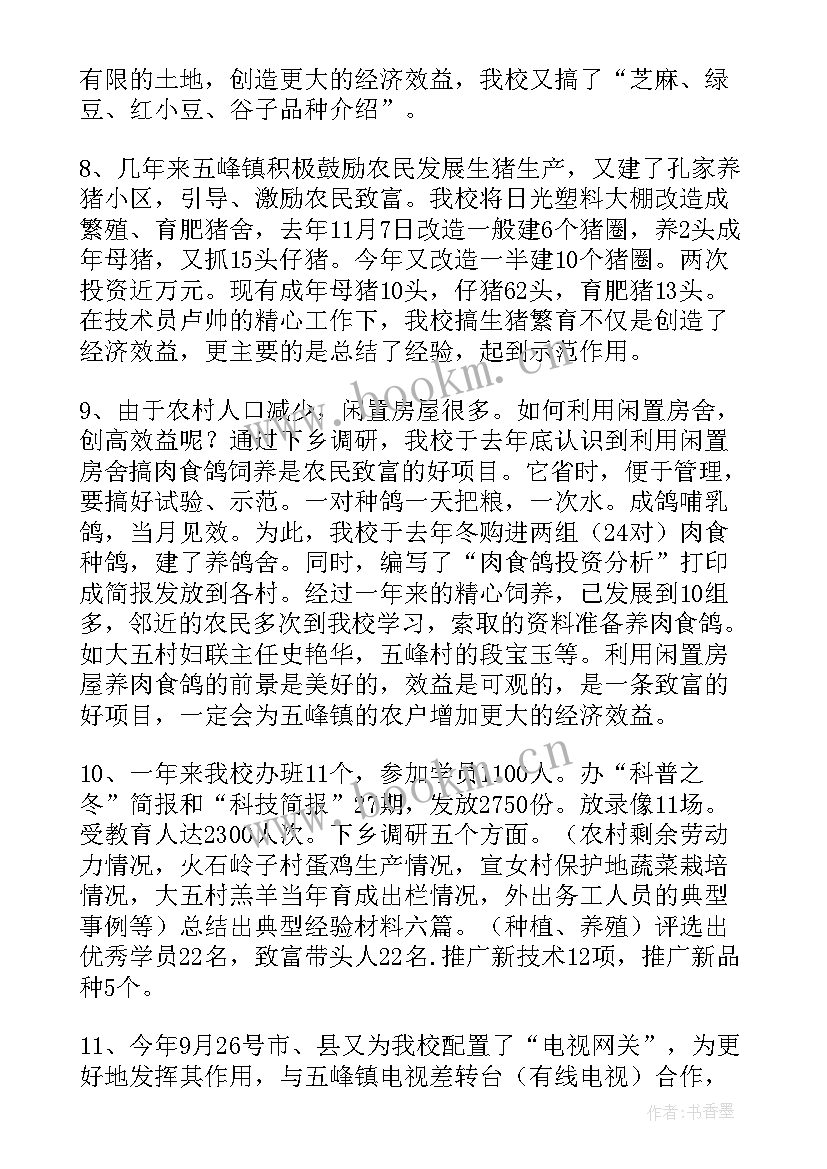 电工技师工作总结 学校教师农技校工作总结(汇总5篇)