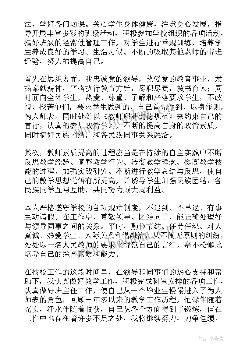 电工技师工作总结 学校教师农技校工作总结(汇总5篇)