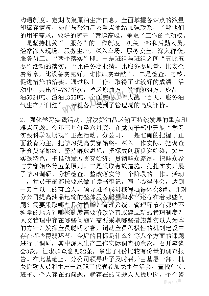 地铁民警工作总结服务群众心得体会 联系服务群众工作总结(精选5篇)