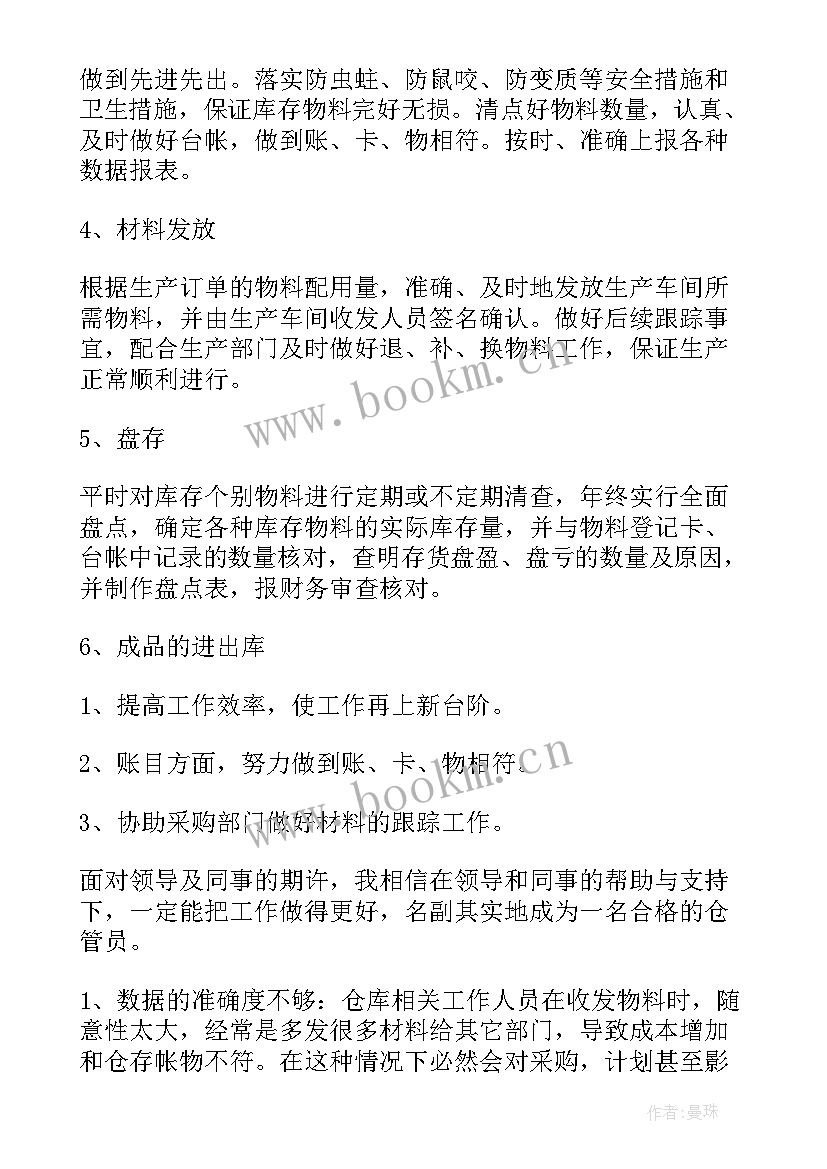 仓库文员工作汇报(精选9篇)