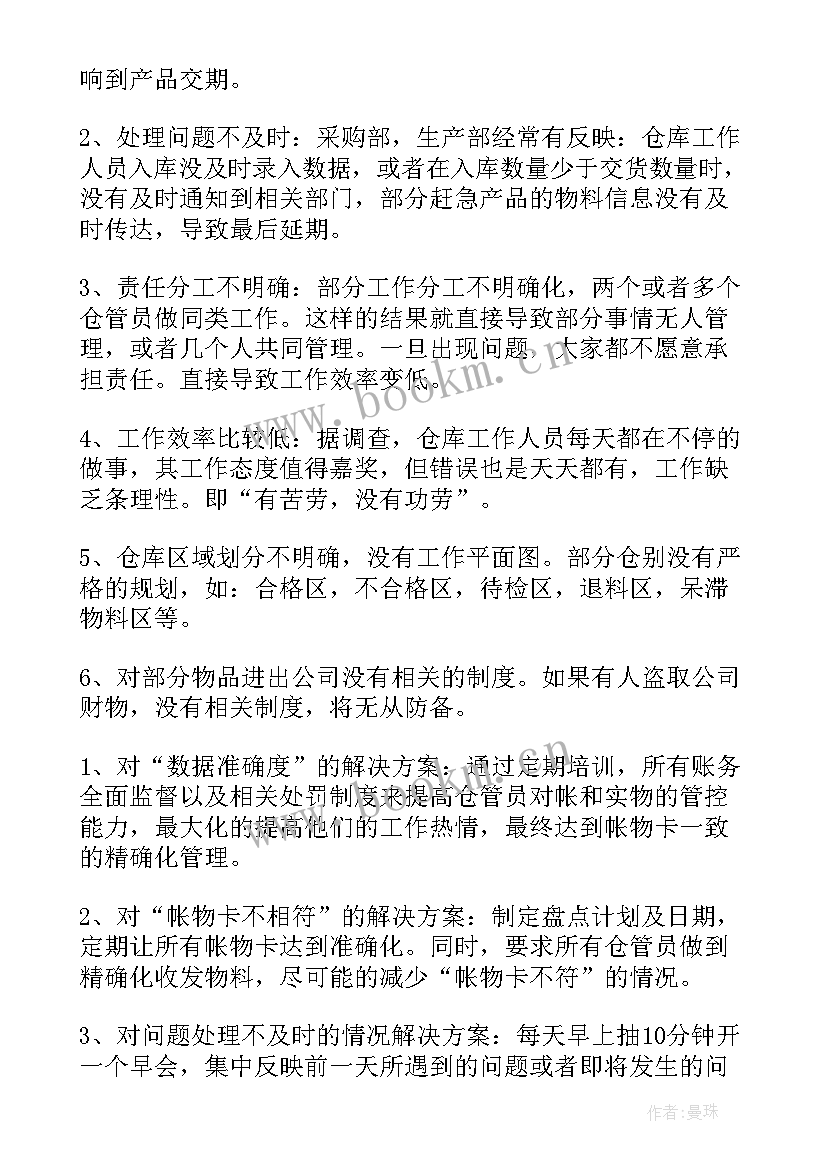 仓库文员工作汇报(精选9篇)