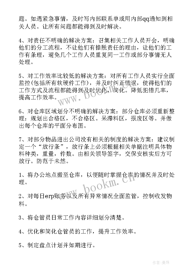 仓库文员工作汇报(精选9篇)