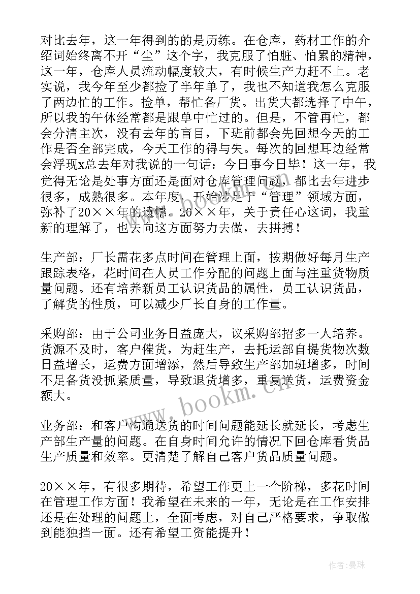 仓库文员工作汇报(精选9篇)