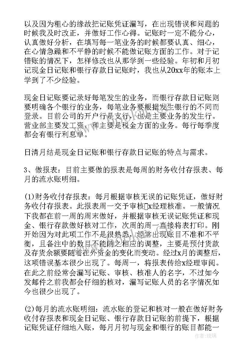 新员工月度总结报告(模板7篇)