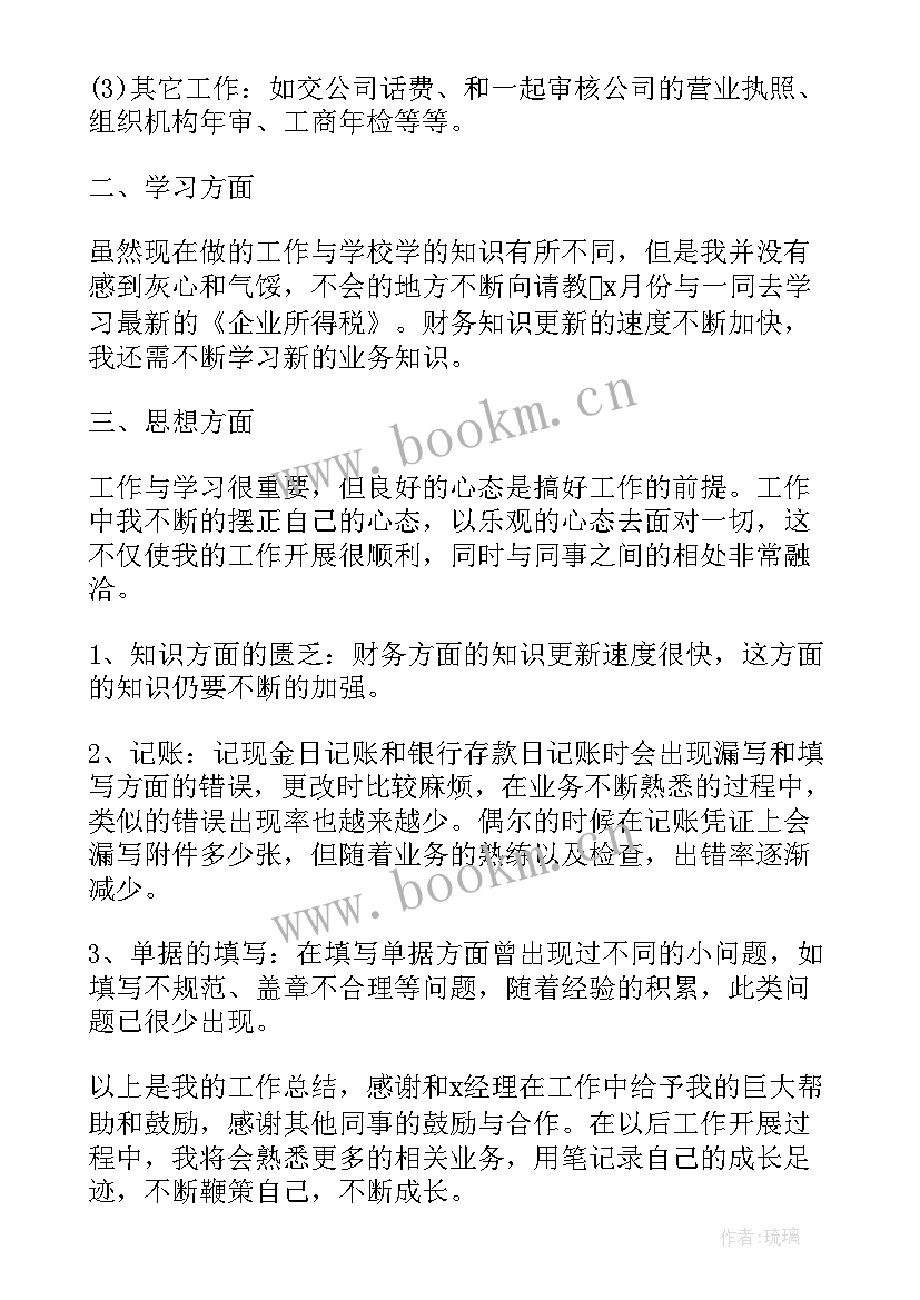 新员工月度总结报告(模板7篇)