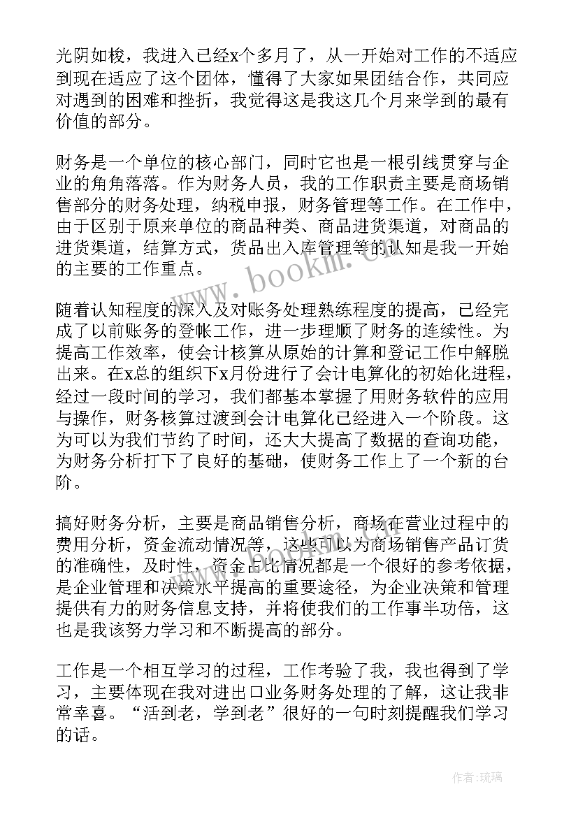 新员工月度总结报告(模板7篇)