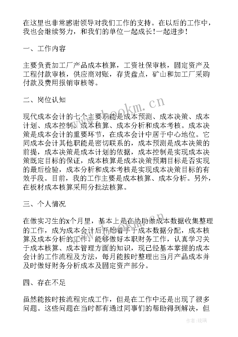 新员工月度总结报告(模板7篇)