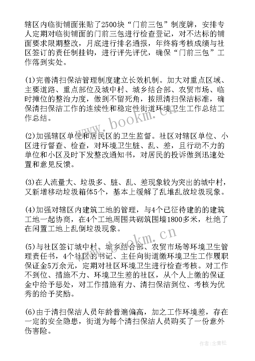 2023年街区环境整治 街道环境卫生工作总结(模板6篇)