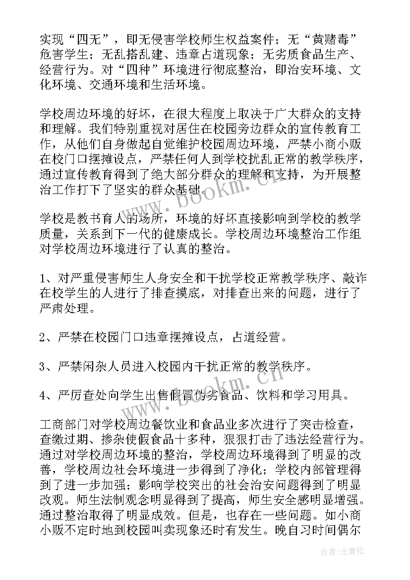 2023年街区环境整治 街道环境卫生工作总结(模板6篇)