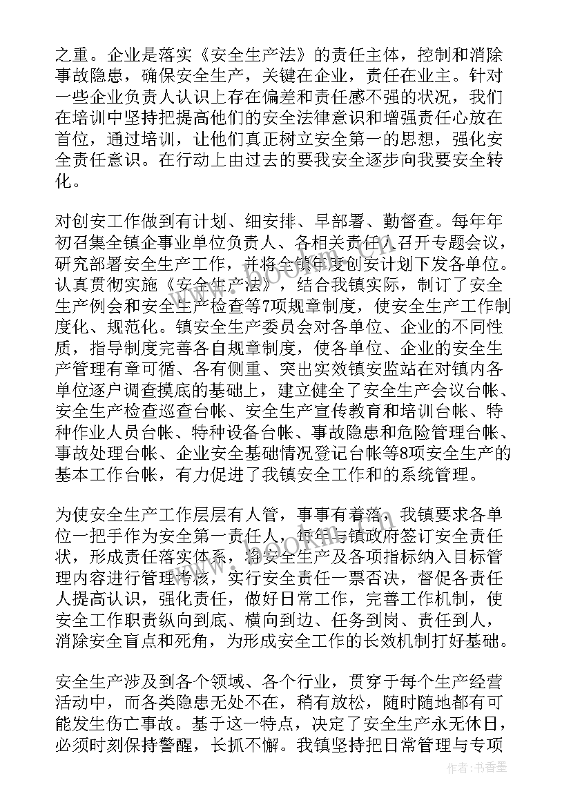 最新乡镇安全生产培训工作总结报告 乡镇安全生产的工作总结(大全6篇)