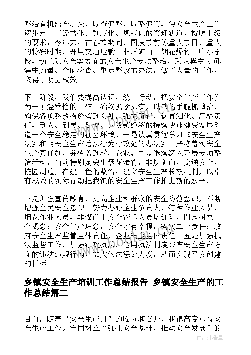 最新乡镇安全生产培训工作总结报告 乡镇安全生产的工作总结(大全6篇)