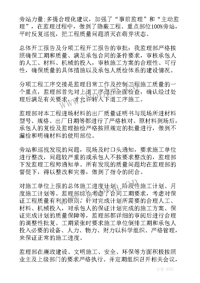 桥梁工程监理工作总结报告(通用7篇)