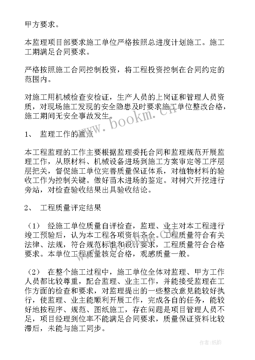 桥梁工程监理工作总结报告(通用7篇)