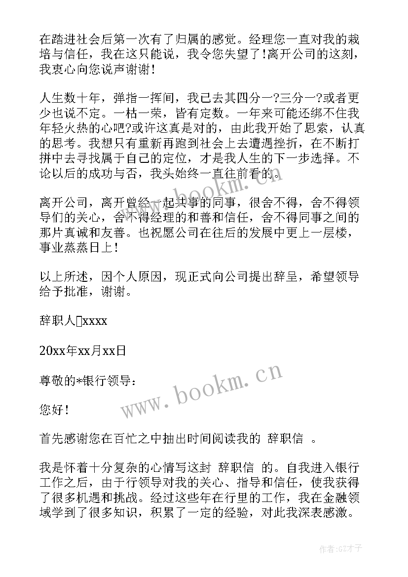 2023年银行工作总结的格式及 银行贷款证明格式(汇总8篇)