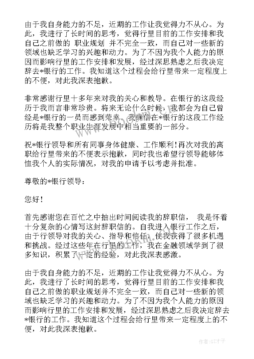 2023年银行工作总结的格式及 银行贷款证明格式(汇总8篇)