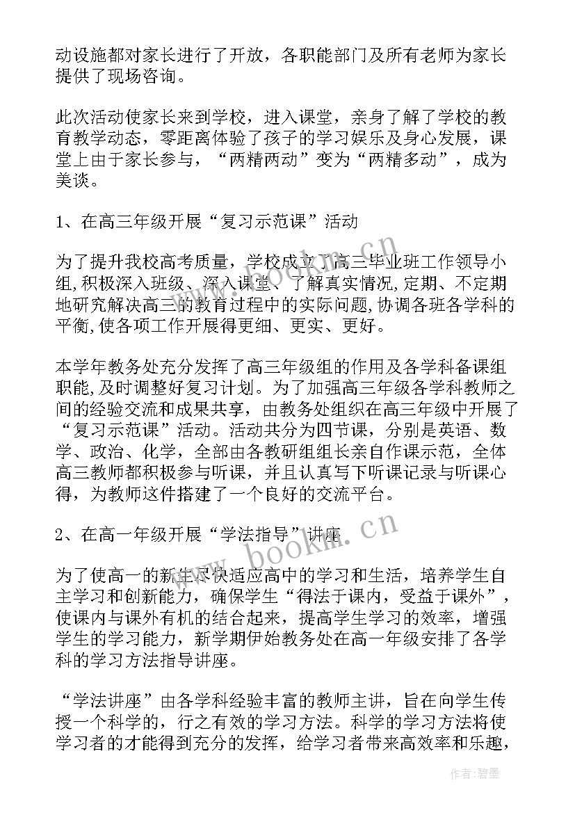 最新秋教务处工作总结 教务处工作总结(优秀10篇)