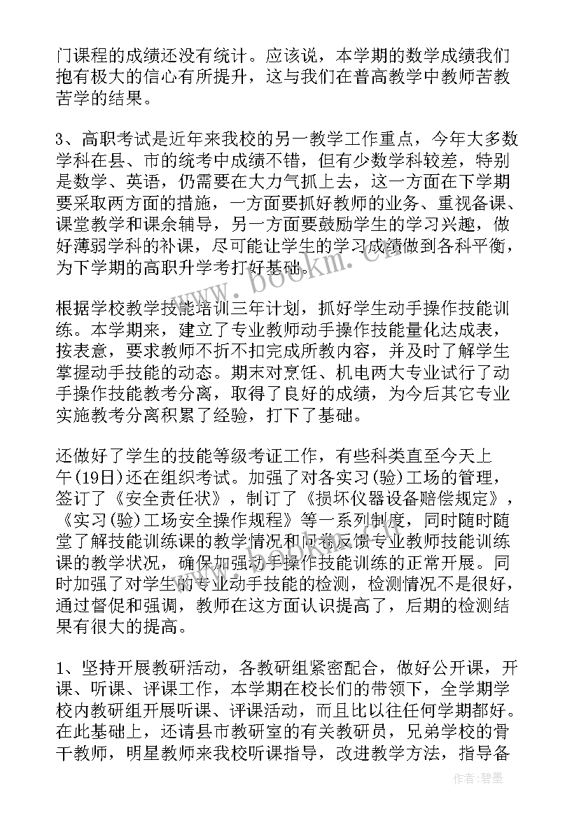 最新秋教务处工作总结 教务处工作总结(优秀10篇)