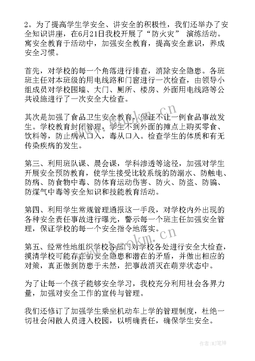 本周校园安全工作总结 校园安全工作总结(精选7篇)