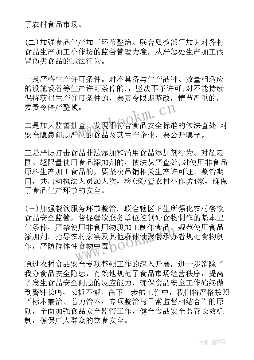 最新农村防火工作计划(优质6篇)