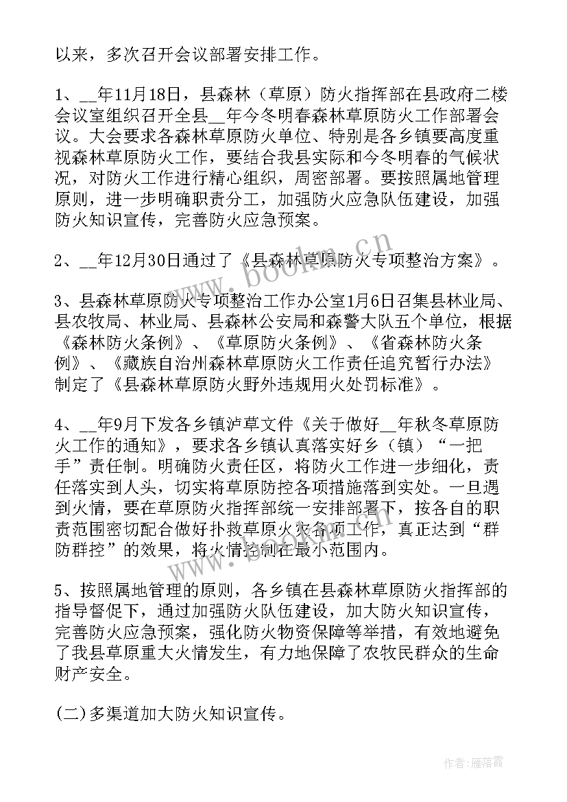 最新农村防火工作计划(优质6篇)