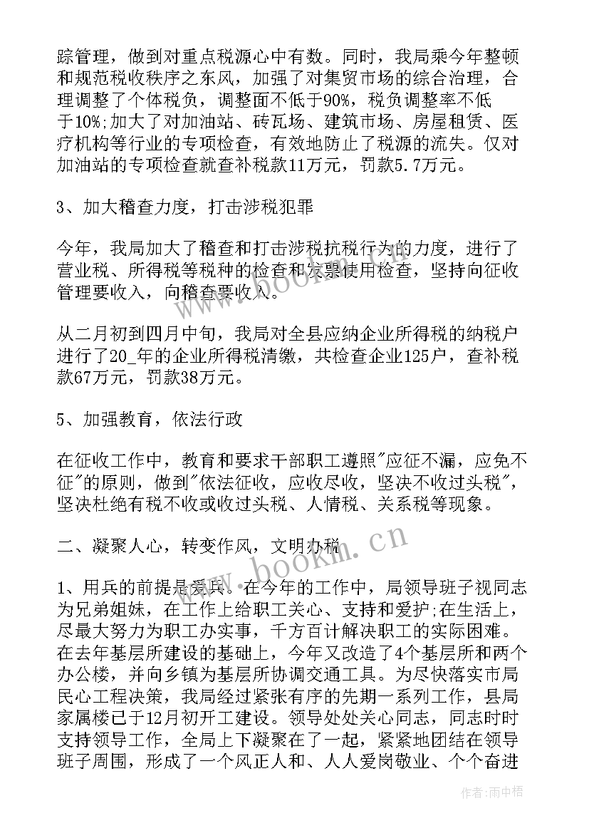 税务工作总结及工作计划 税务工作总结(精选7篇)