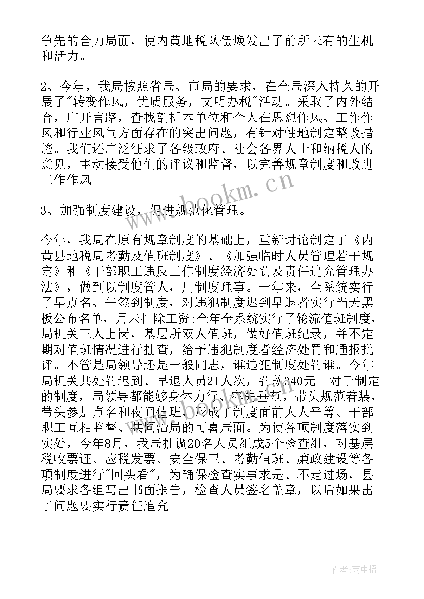 税务工作总结及工作计划 税务工作总结(精选7篇)