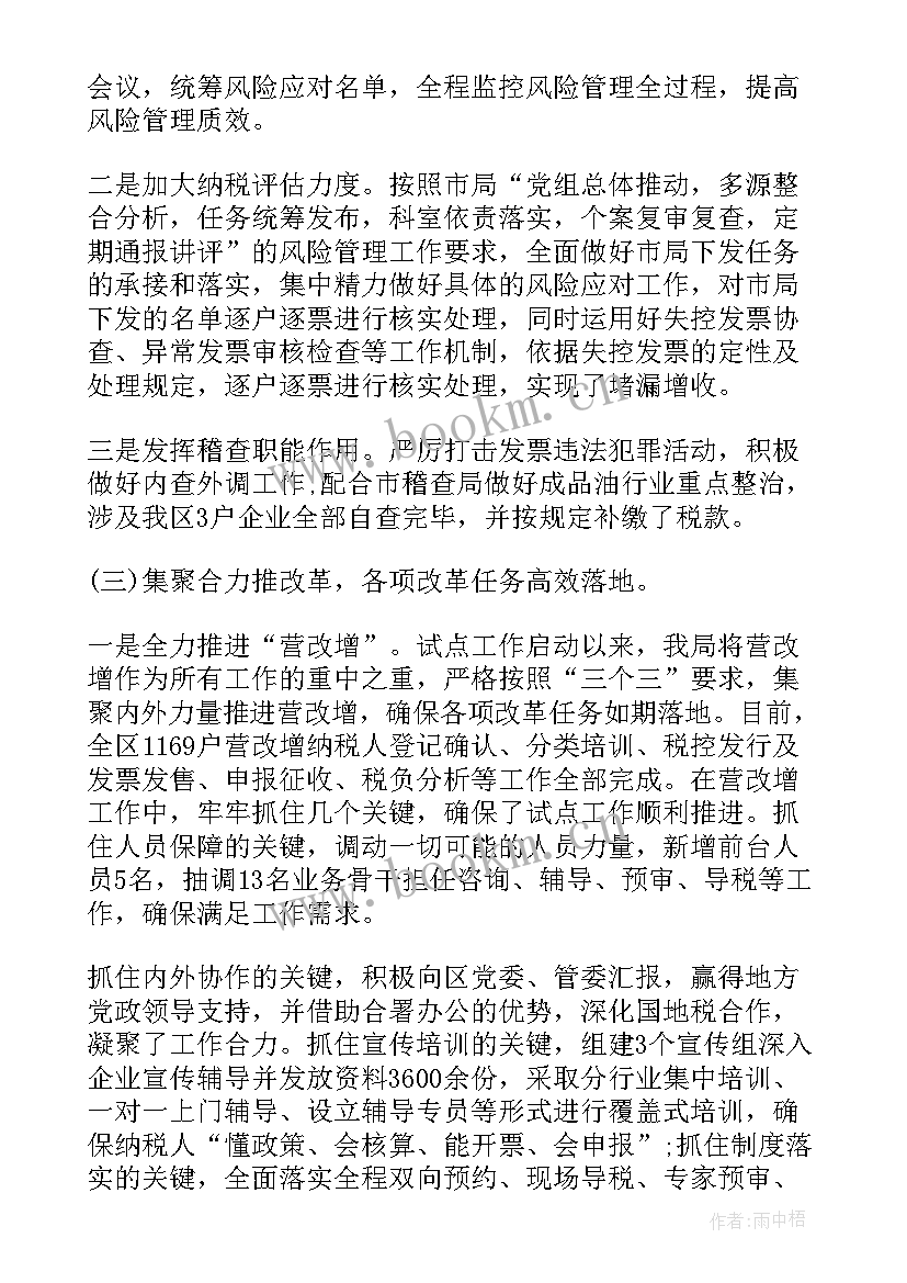 税务工作总结及工作计划 税务工作总结(精选7篇)