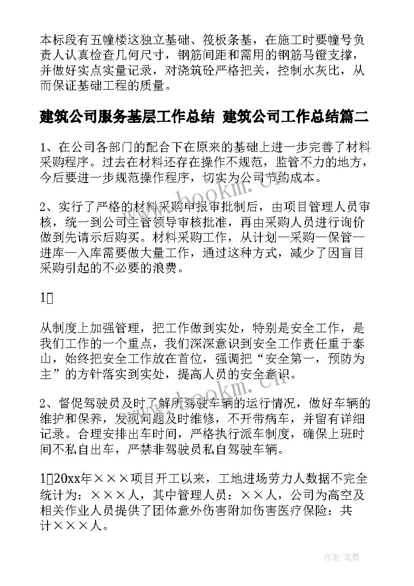 建筑公司服务基层工作总结 建筑公司工作总结(通用10篇)