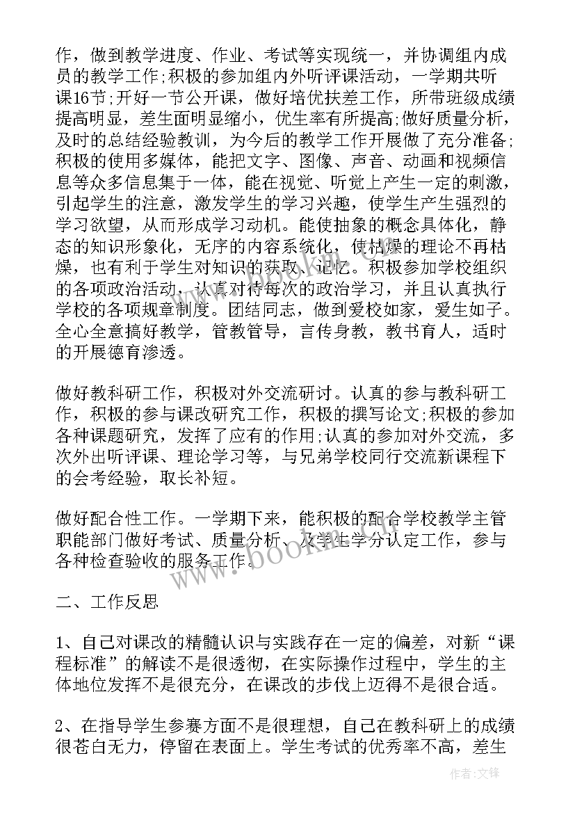 政治老师期末工作总结 政治老师年终工作总结(汇总6篇)