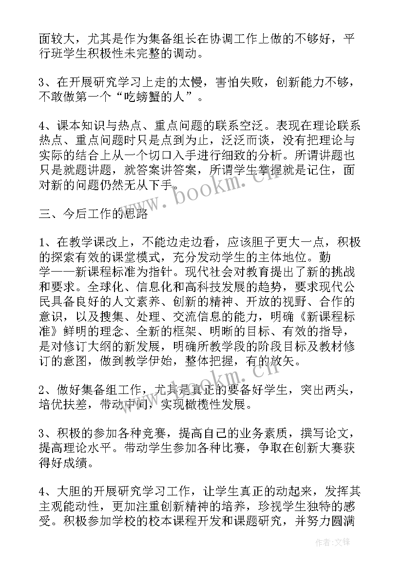 政治老师期末工作总结 政治老师年终工作总结(汇总6篇)