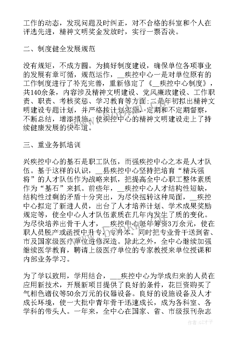 最新疾病预防与控制个人工作总结 疾病预防控制工作总结(大全7篇)