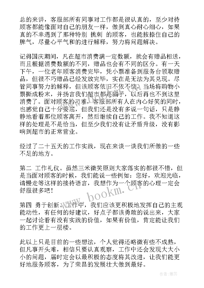 最新超市年度工作总结个人 超市年度工作总结(模板10篇)