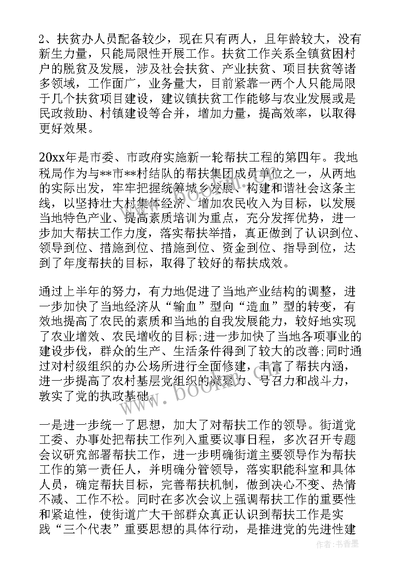 最新医保扶贫工作汇报(大全5篇)