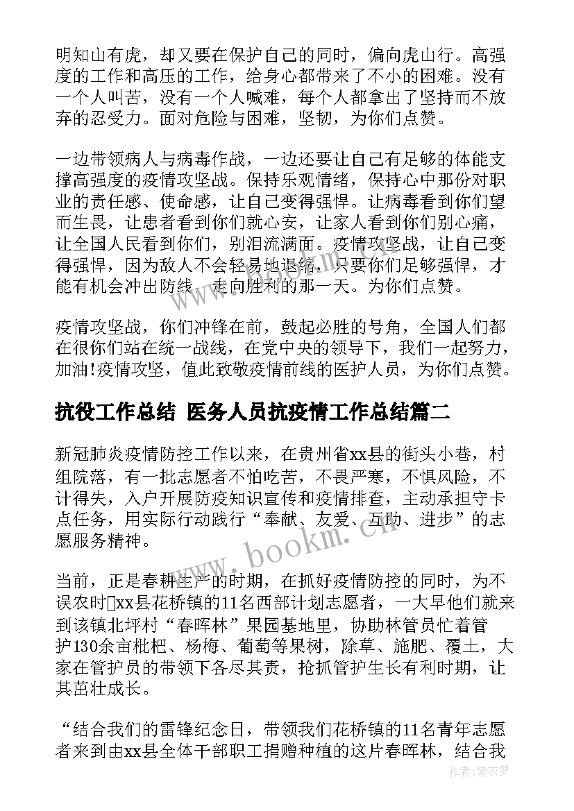 最新抗役工作总结 医务人员抗疫情工作总结(精选10篇)