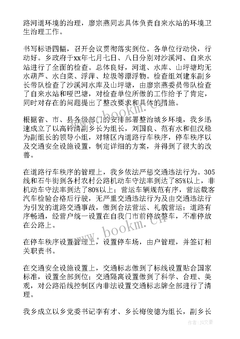 2023年环境综合整治工作汇报(精选6篇)