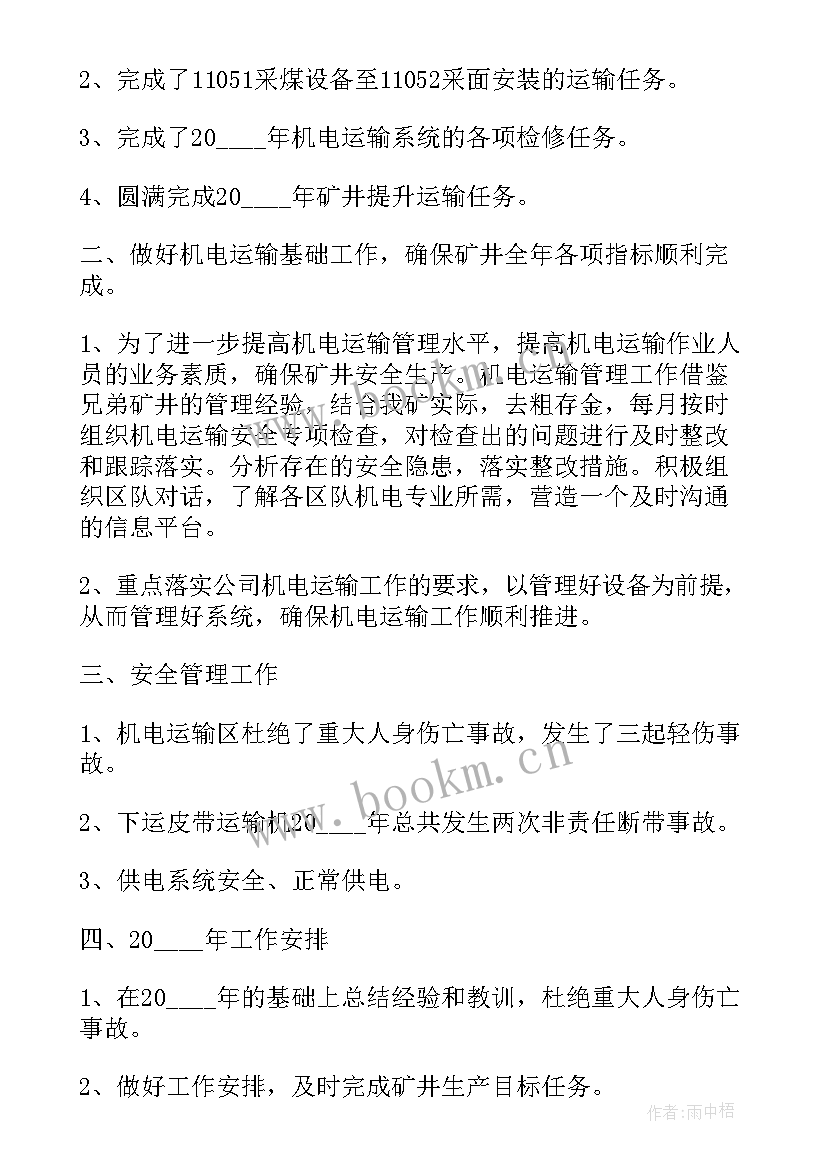 2023年运输企业安全生产月活动总结(汇总8篇)