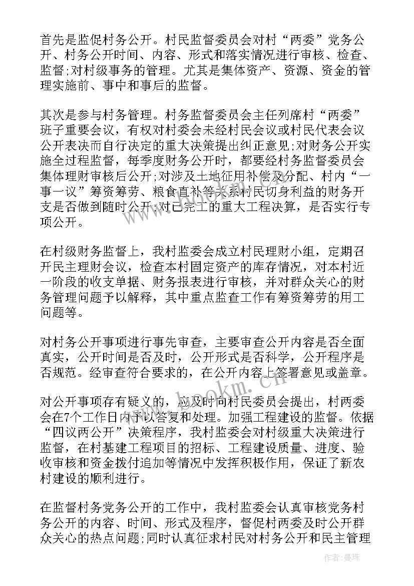 最新监委会年终工作报告(通用5篇)