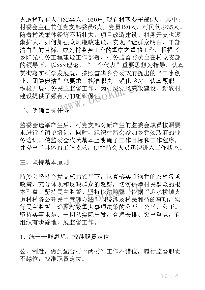 最新监委会年终工作报告(通用5篇)