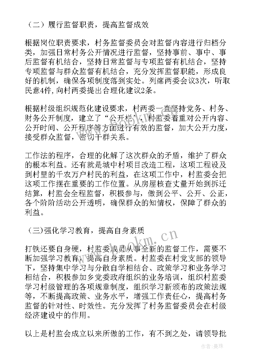 最新监委会年终工作报告(通用5篇)