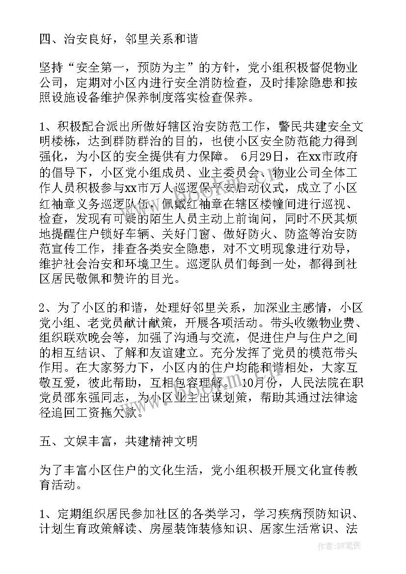 2023年石榴籽活动总结发言(模板10篇)