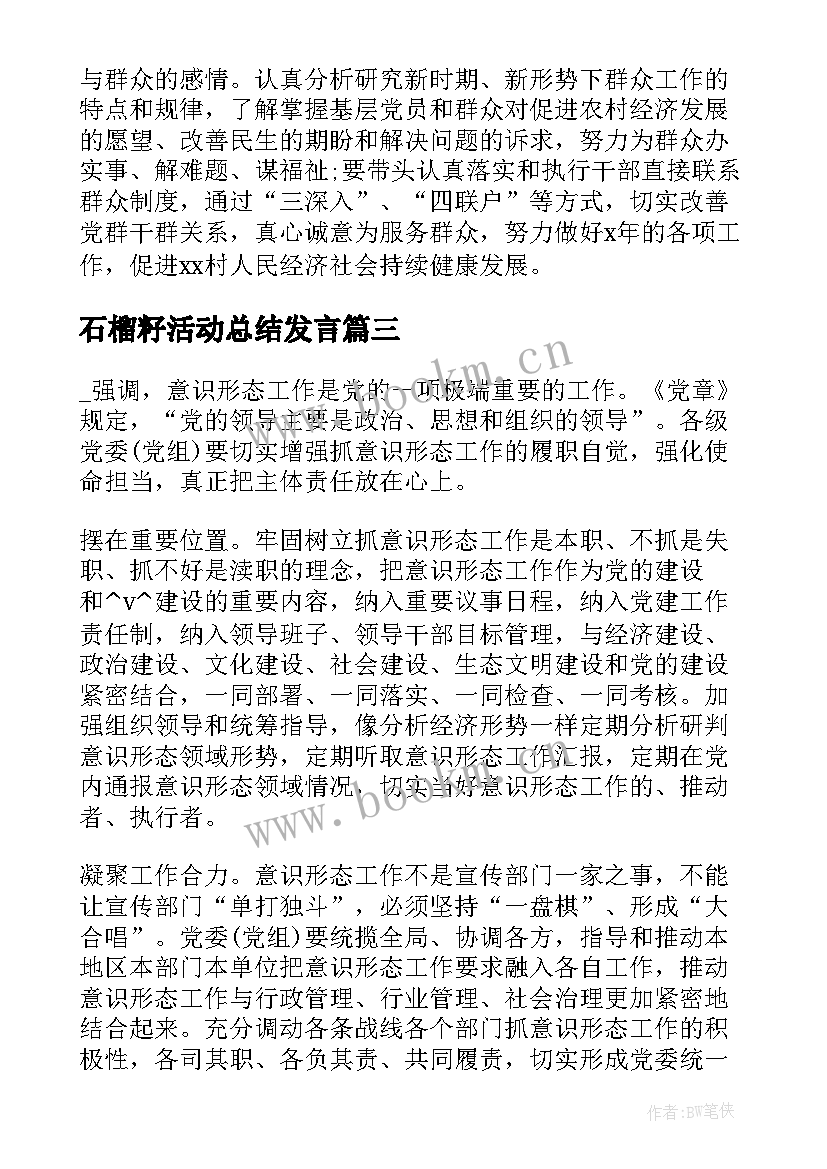 2023年石榴籽活动总结发言(模板10篇)